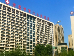 合肥市第二人民醫(yī)院